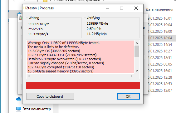 Реальный объем флешки1